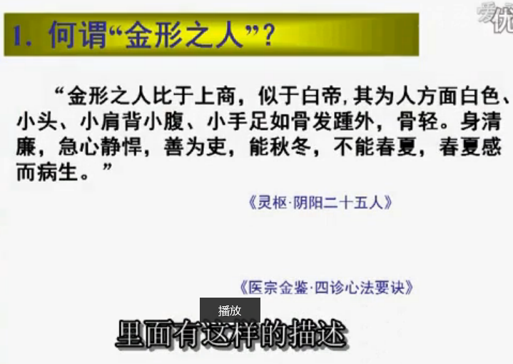 辨體質(zhì)話食療05 金形之人話食療