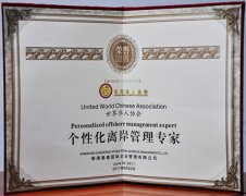 公司資質(zhì)-個(gè)性化離岸管理專家證書